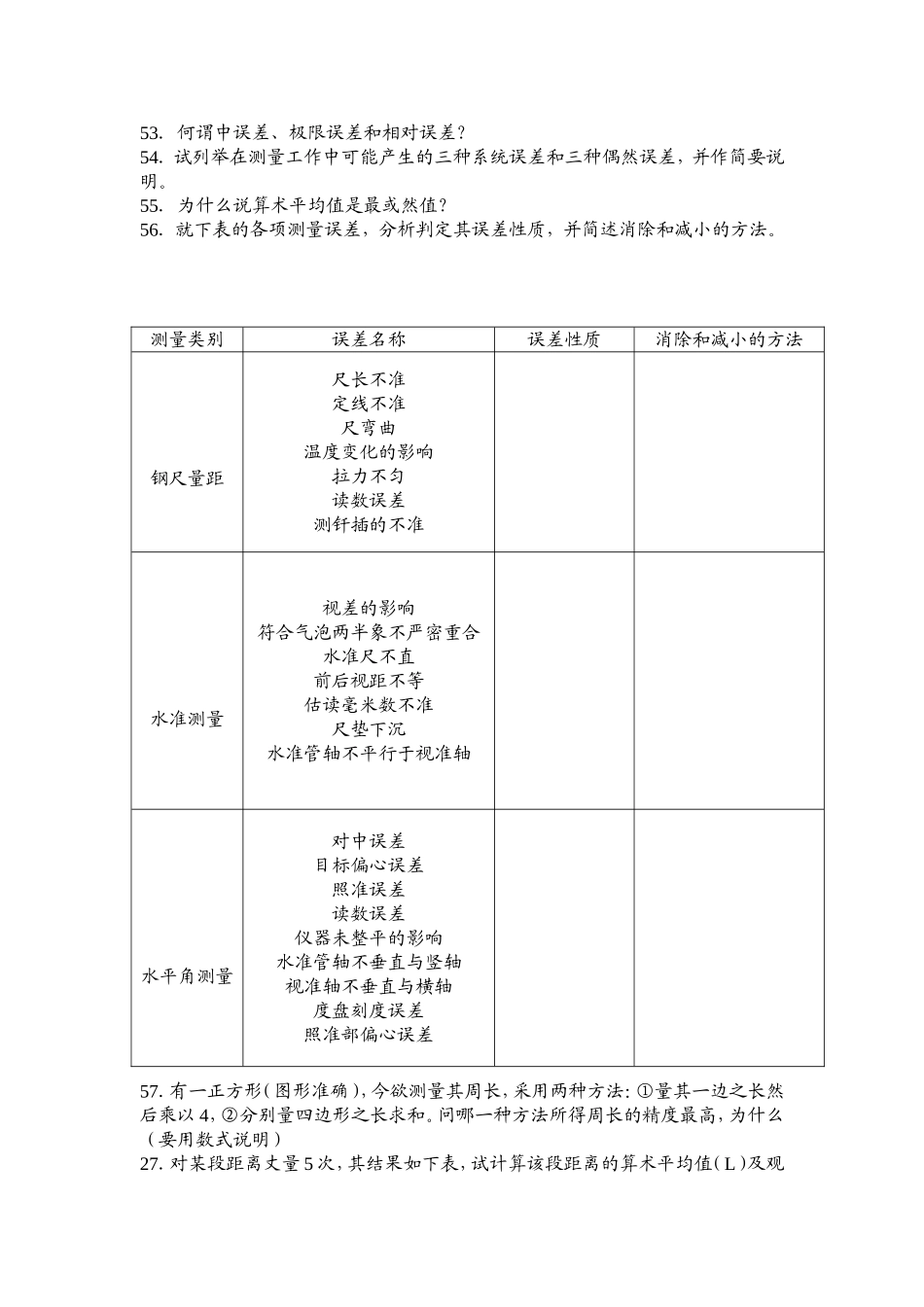 第五章测量误差的基本知识_第3页