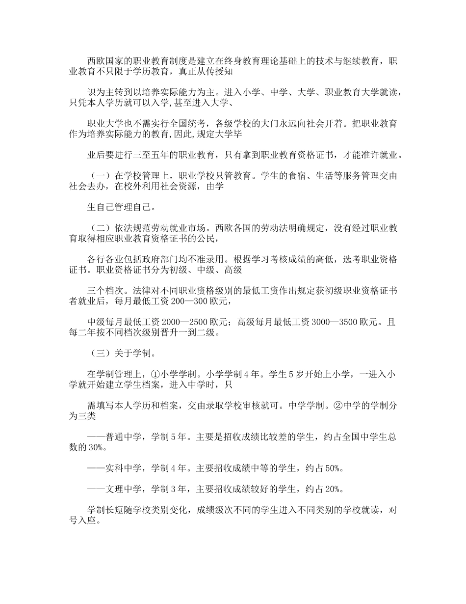 赴西欧职业教育考察报告_第2页