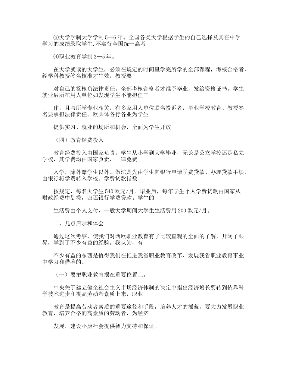赴西欧职业教育考察报告_第3页