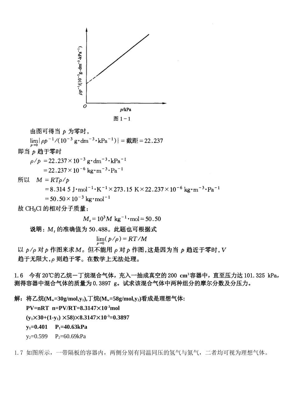 第一章     气体的pVT性质_第3页
