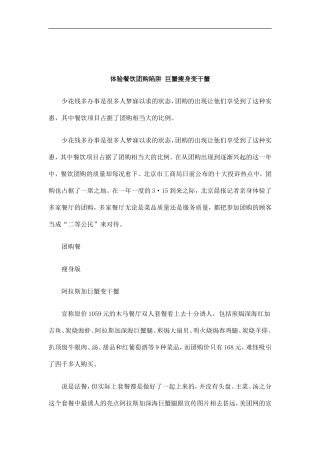 刑法诉讼体验餐饮团购陷阱-巨蟹瘦身变干蟹