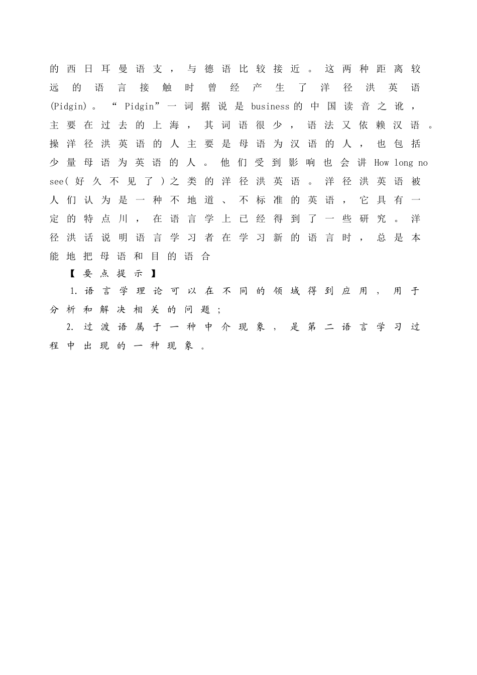 第九章语言学的应用_第2页