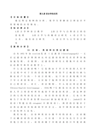 第九章语言学的应用