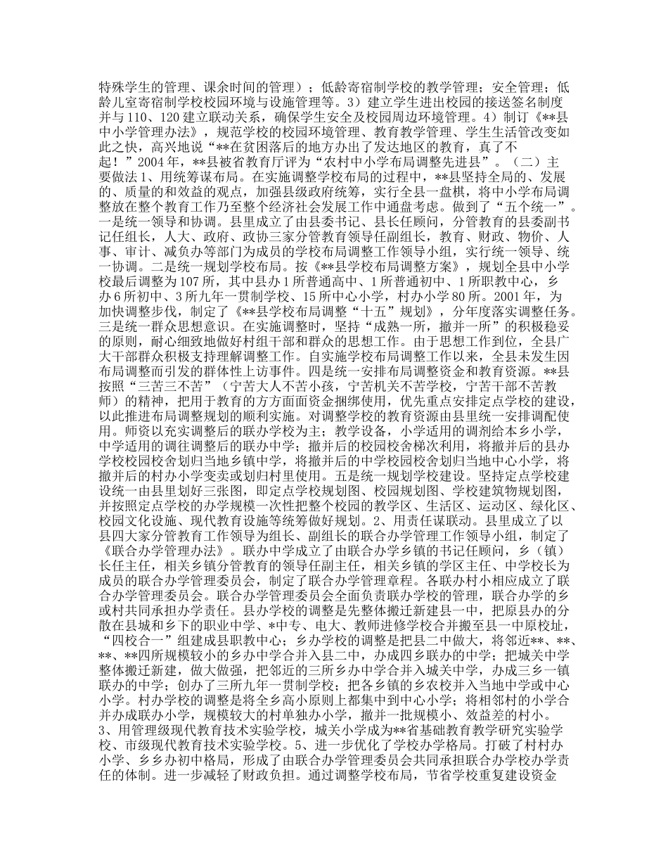 赴县、县教育考察报告_第2页