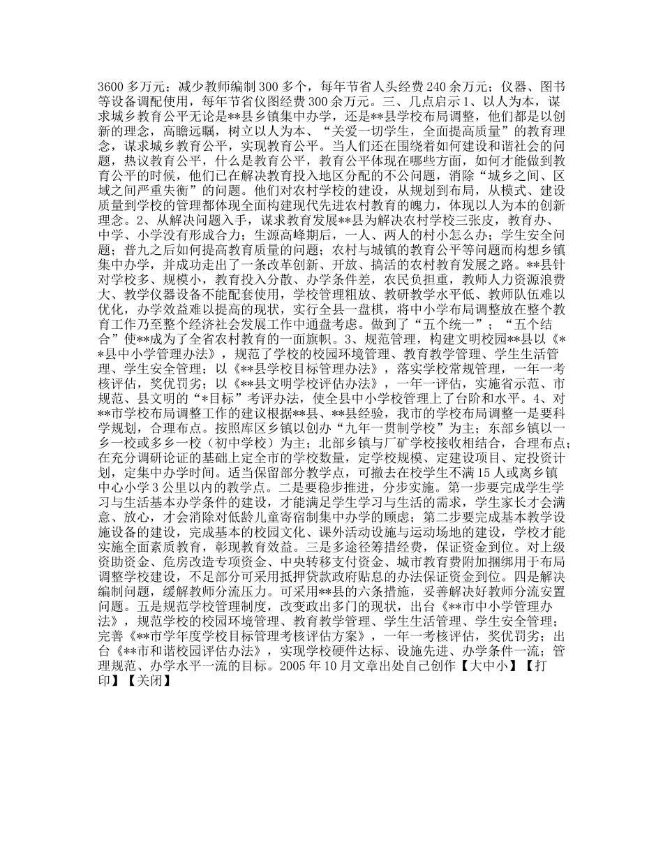 赴县、县教育考察报告_第3页