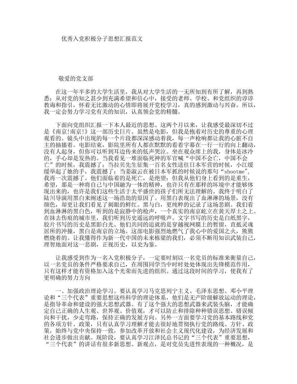 优秀入党积极分子思想汇报范文_第1页