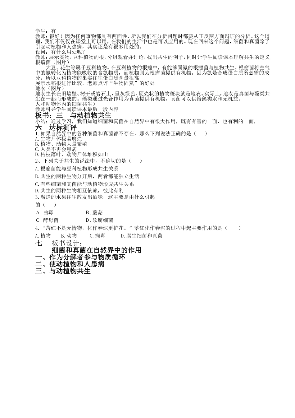 第五章第一节细菌和真菌在自然界中的作用教学设计_第2页