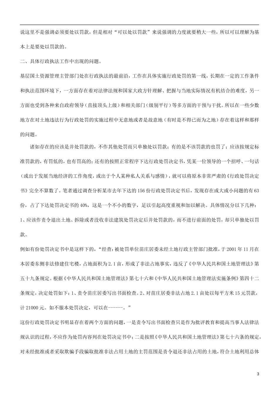刑法诉讼土地行政罚款_第3页