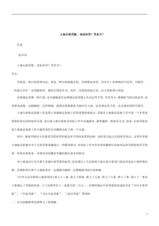 刑法诉讼土地行政罚款