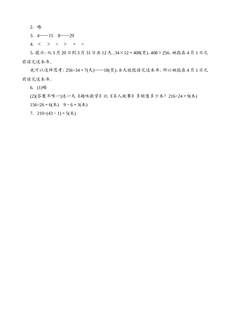 第六单元　除法　3.秋游_第2页