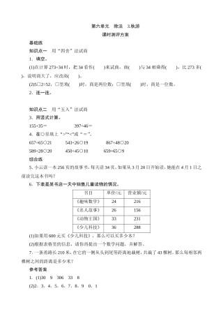 第六单元　除法　3.秋游