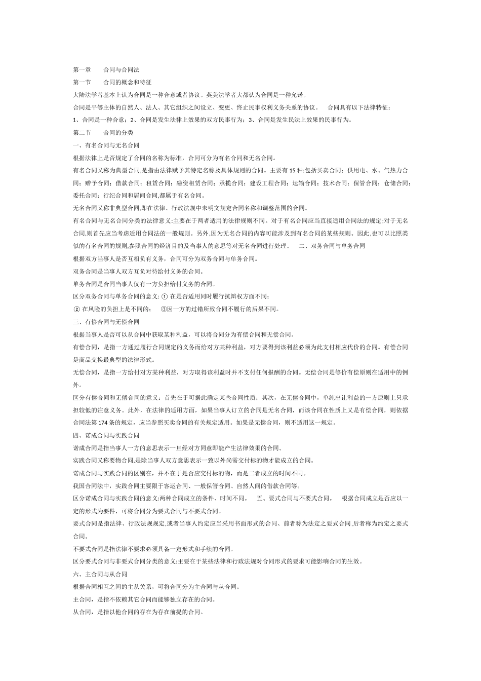 第一章  合同与合同法 _第1页