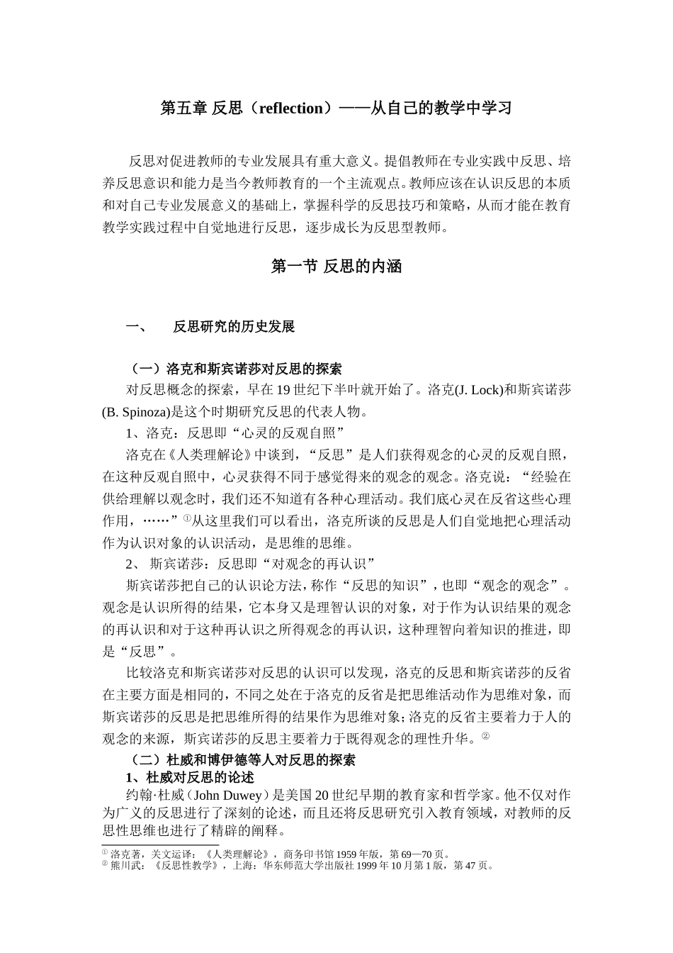 第五章反思（reflection）——从自己的教学中学习_第1页