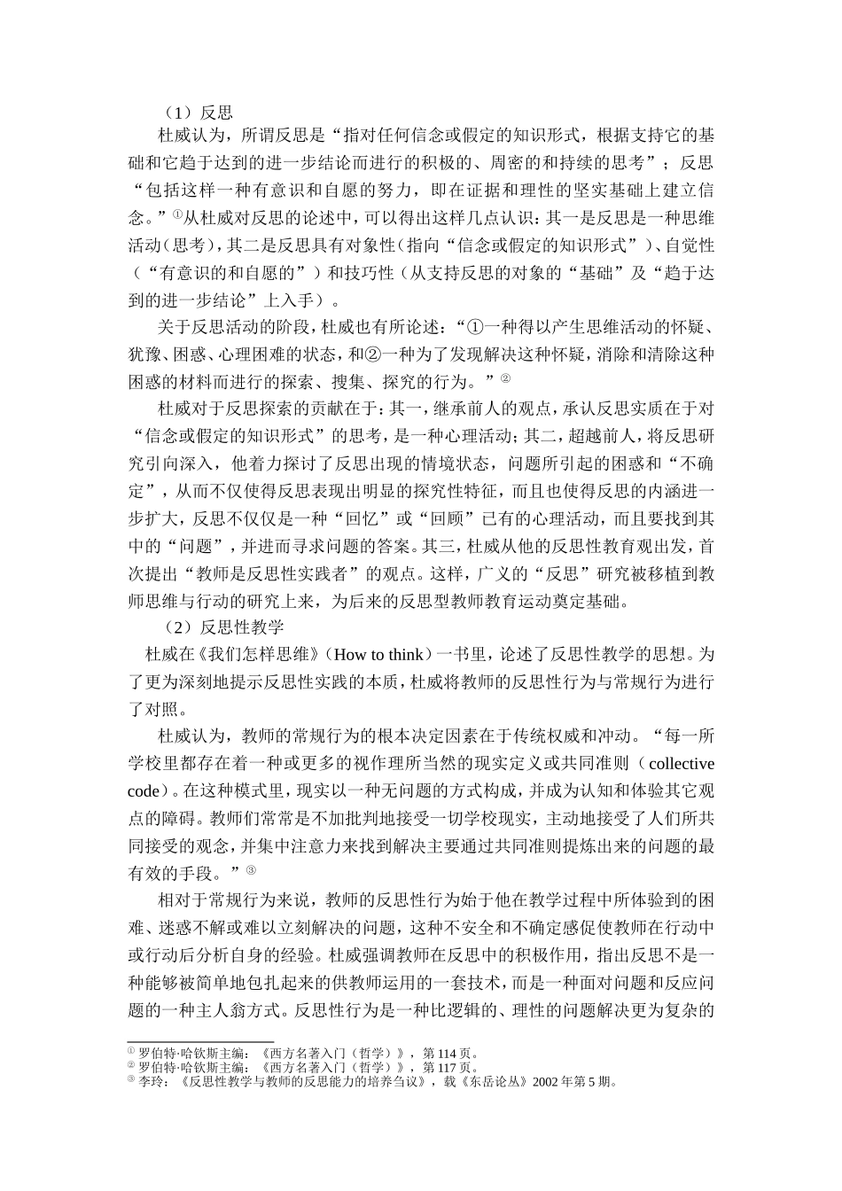 第五章反思（reflection）——从自己的教学中学习_第2页