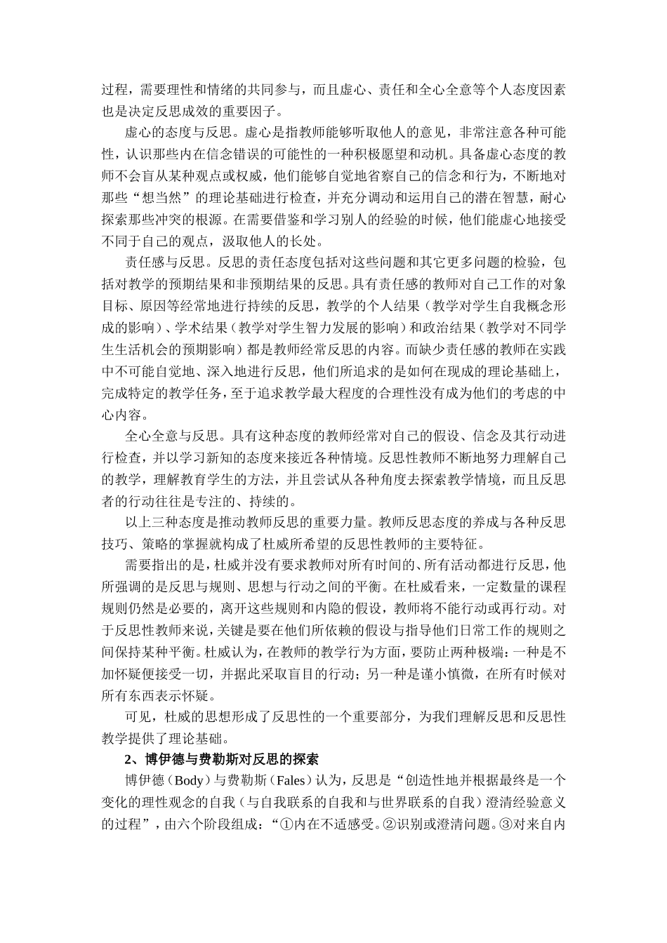 第五章反思（reflection）——从自己的教学中学习_第3页