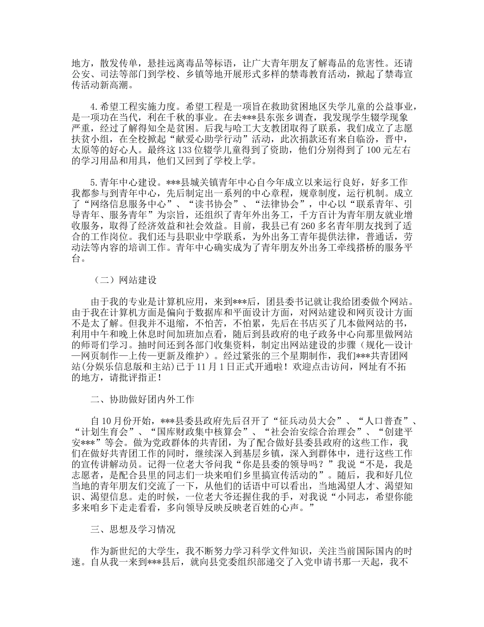 赴县共青团大学生志愿者个人总结_第2页