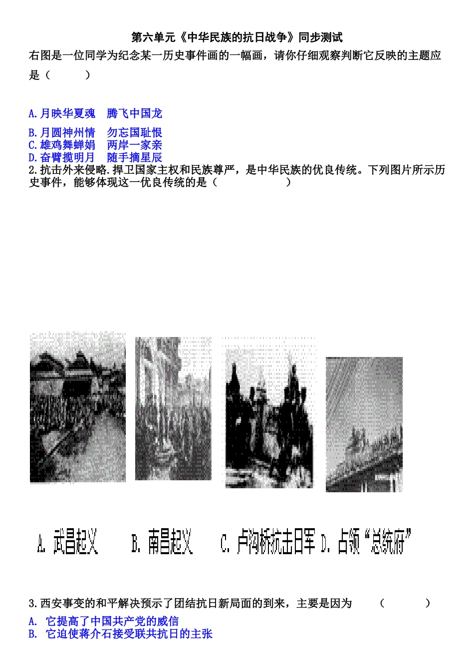 第六单元《中华民族的抗日战争》同步测试_第1页