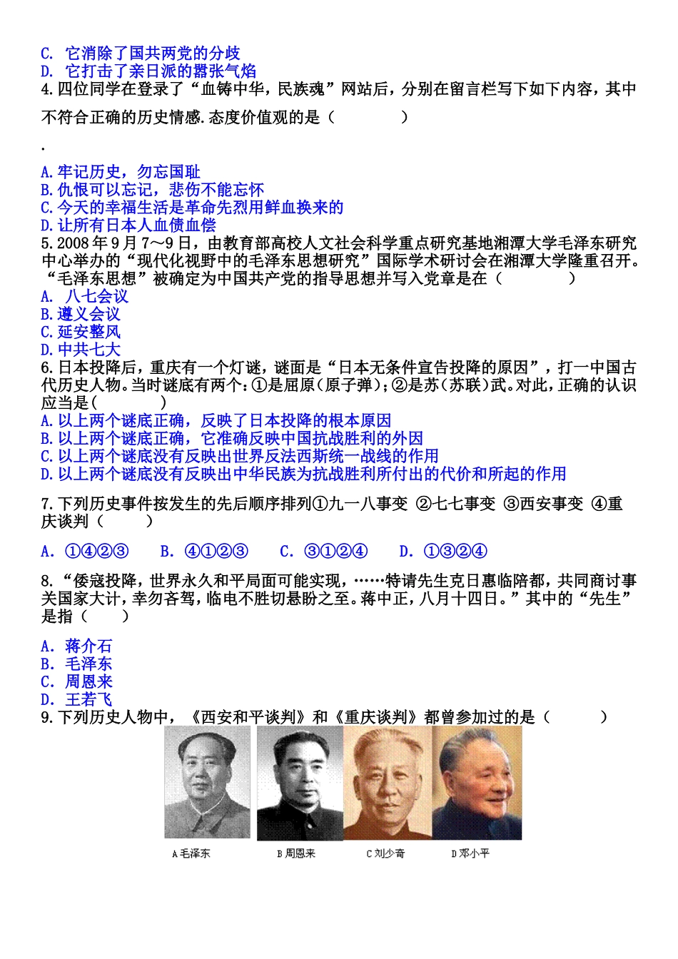 第六单元《中华民族的抗日战争》同步测试_第2页