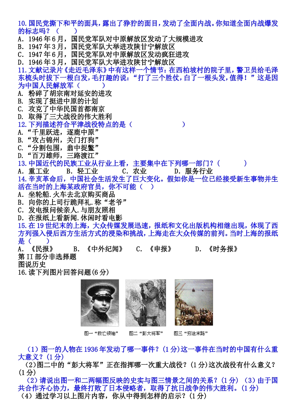 第六单元《中华民族的抗日战争》同步测试_第3页