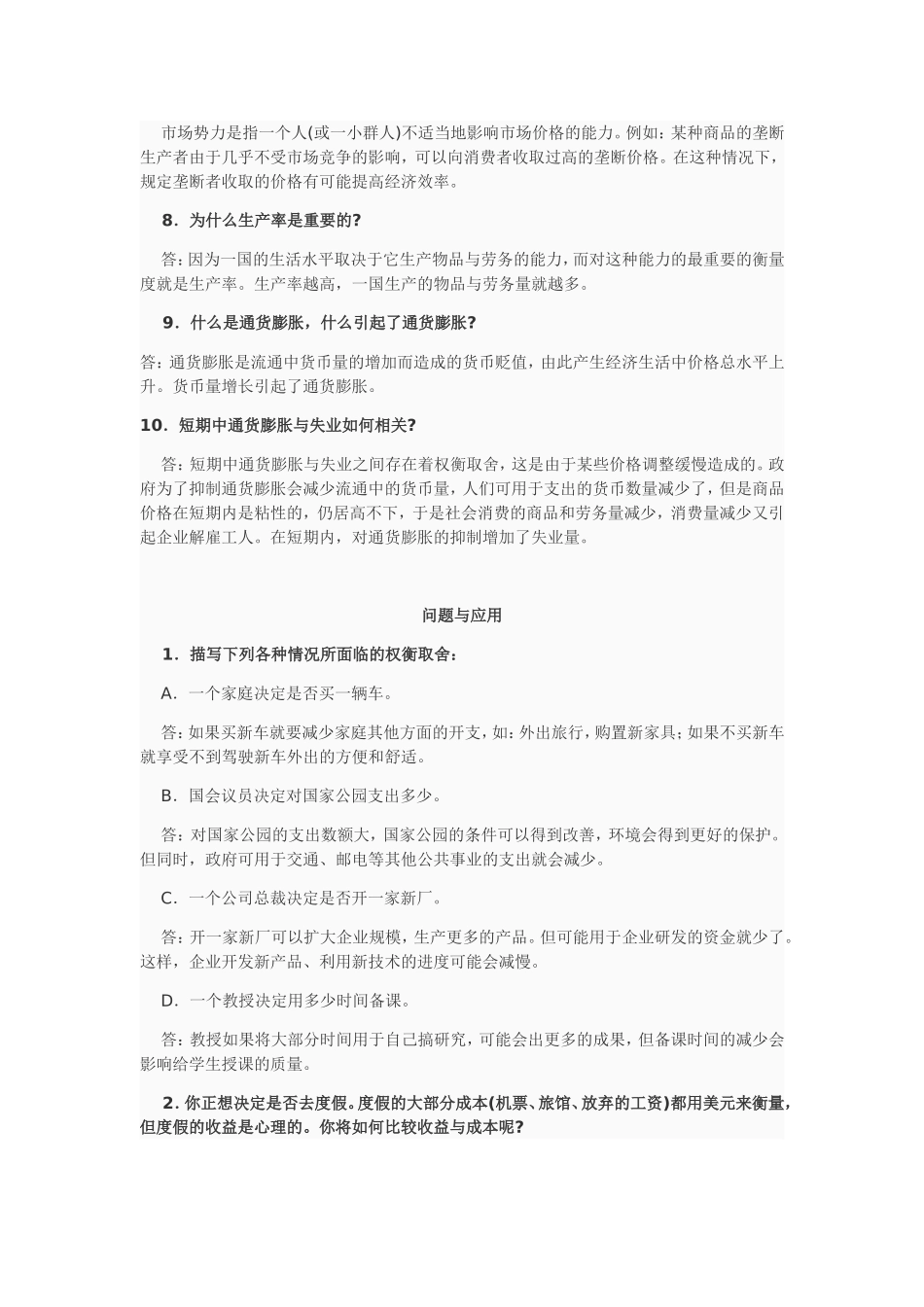 第一章  经济学十大原理_第2页