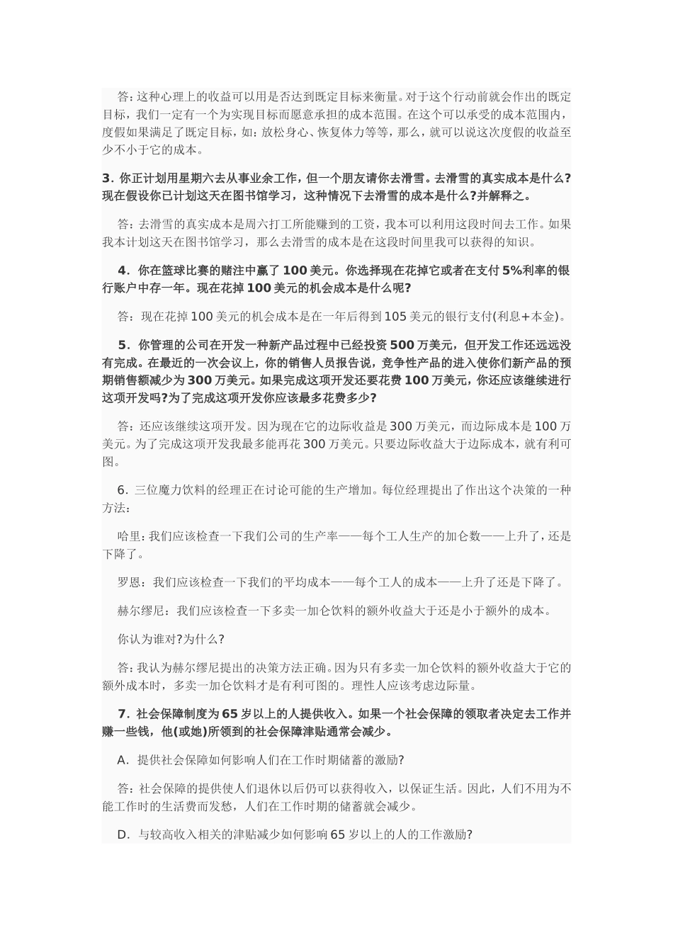 第一章  经济学十大原理_第3页