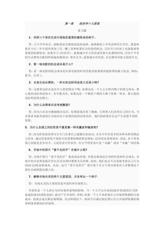 第一章  经济学十大原理