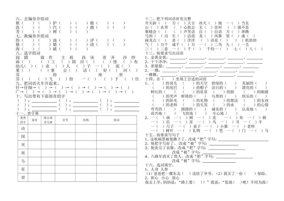 二年级语文期末复习（语言基础积累）_第2页
