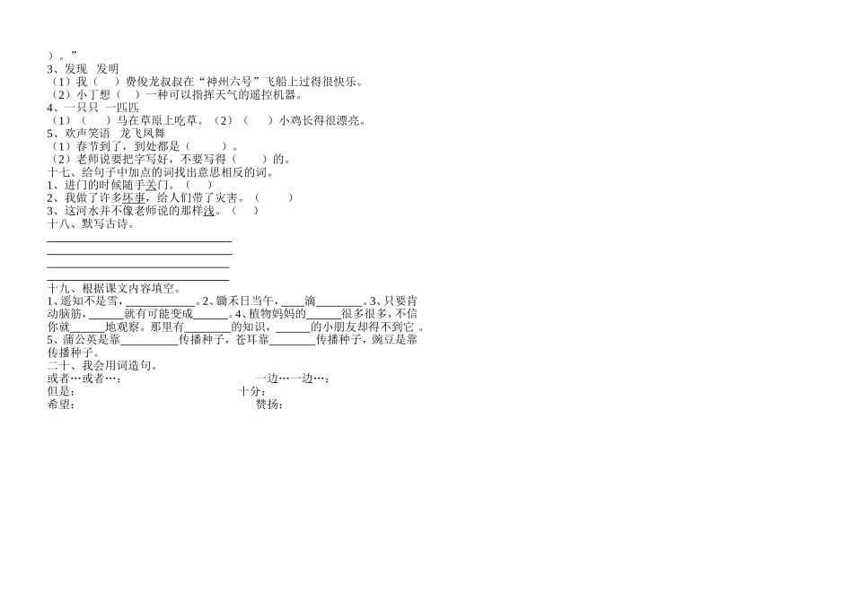 二年级语文期末复习（语言基础积累）_第3页