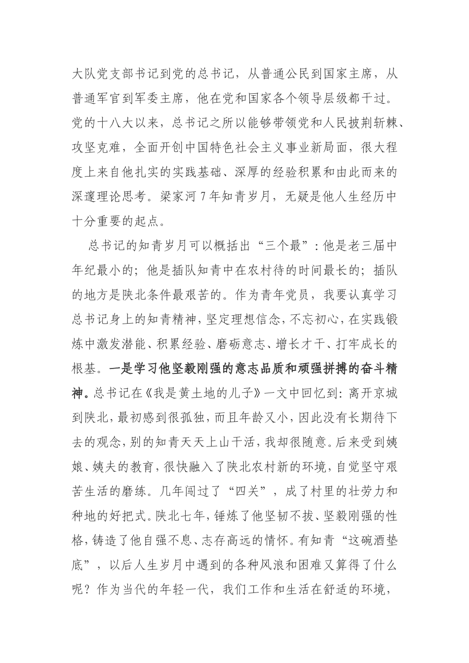 赴延安梁家河参观学习心得体会_第2页