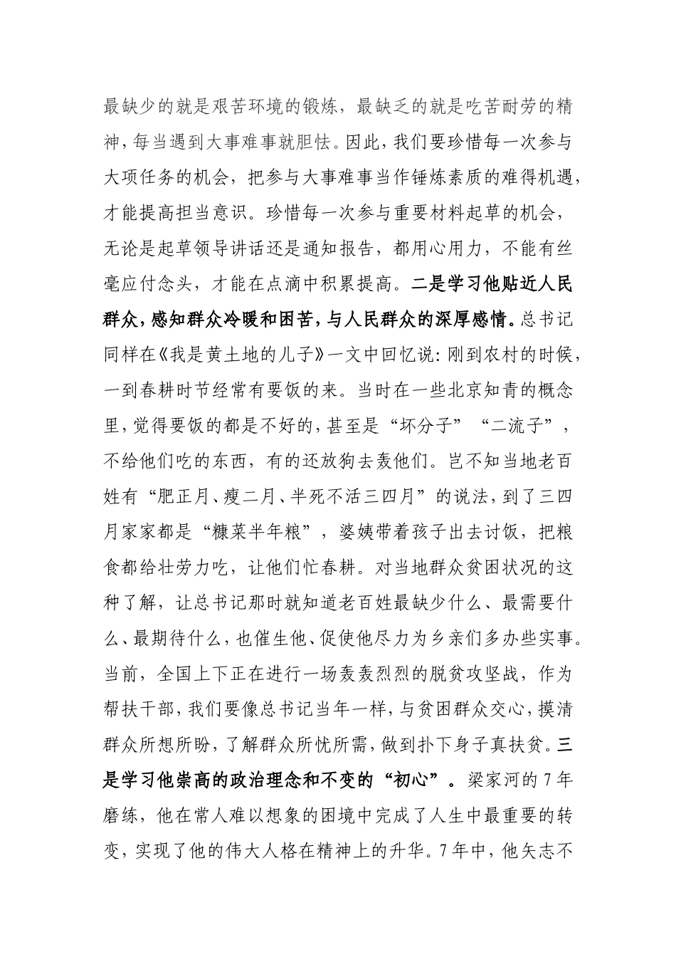 赴延安梁家河参观学习心得体会_第3页