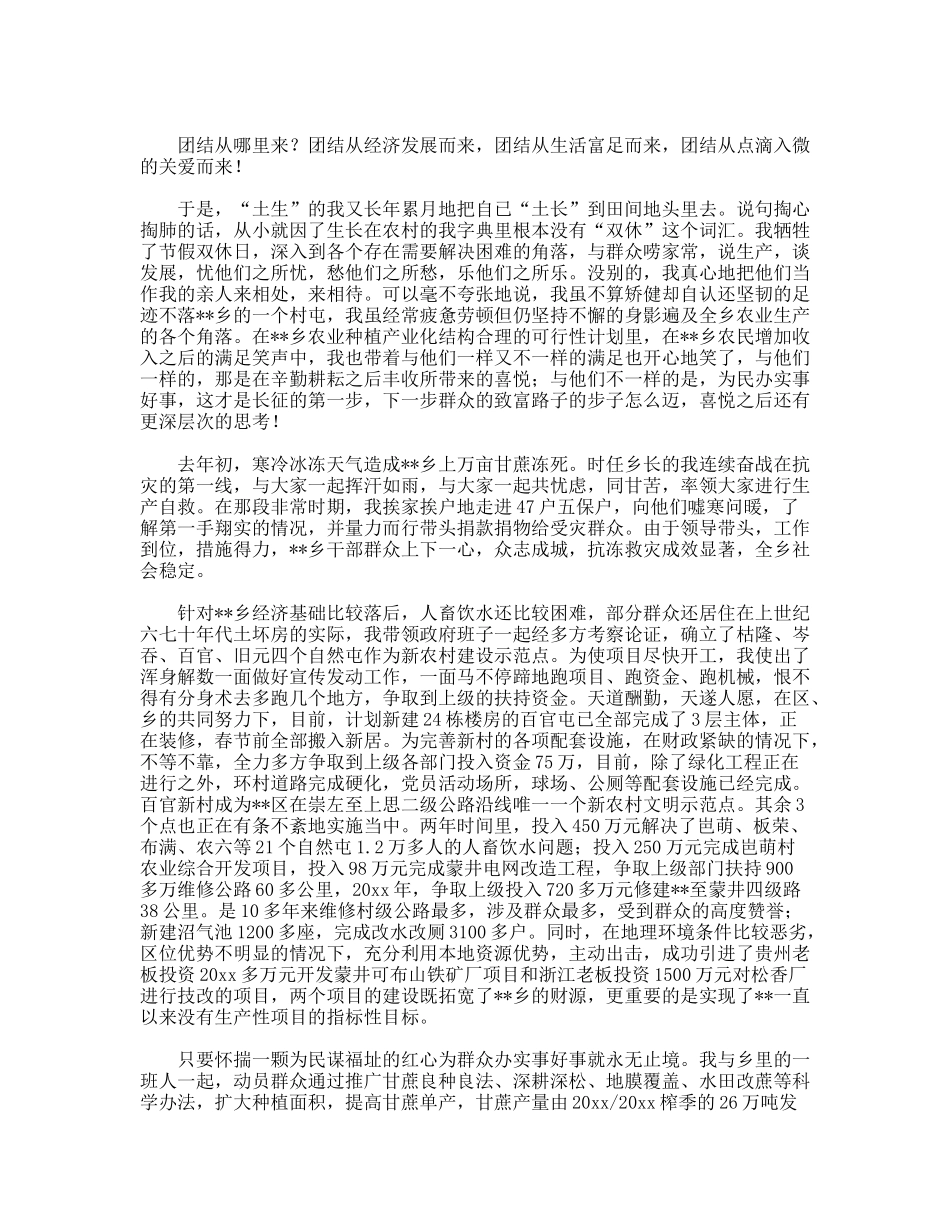 优秀少数民族党委干部个人先进事迹_第2页