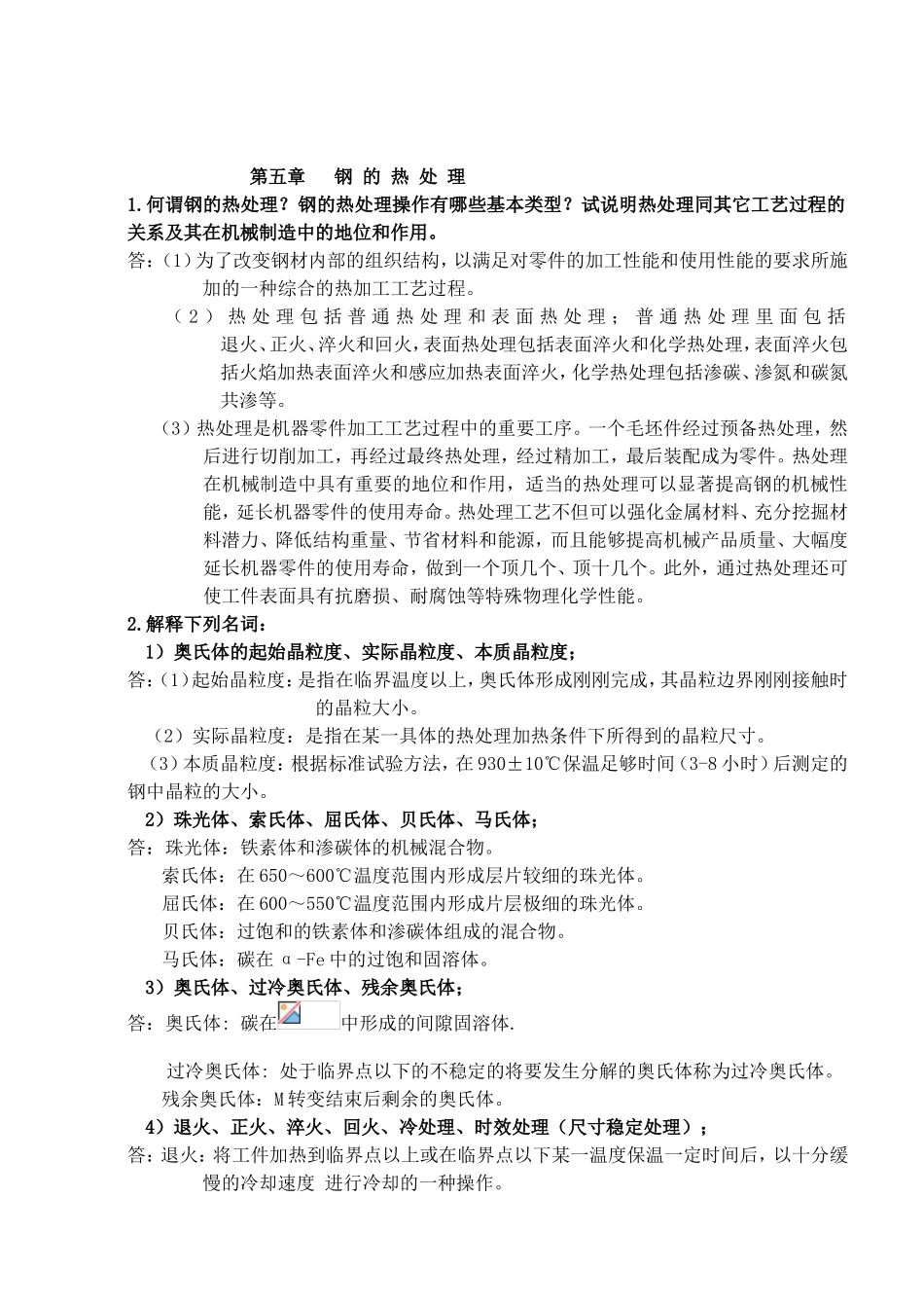 第五章钢的热处理_第1页