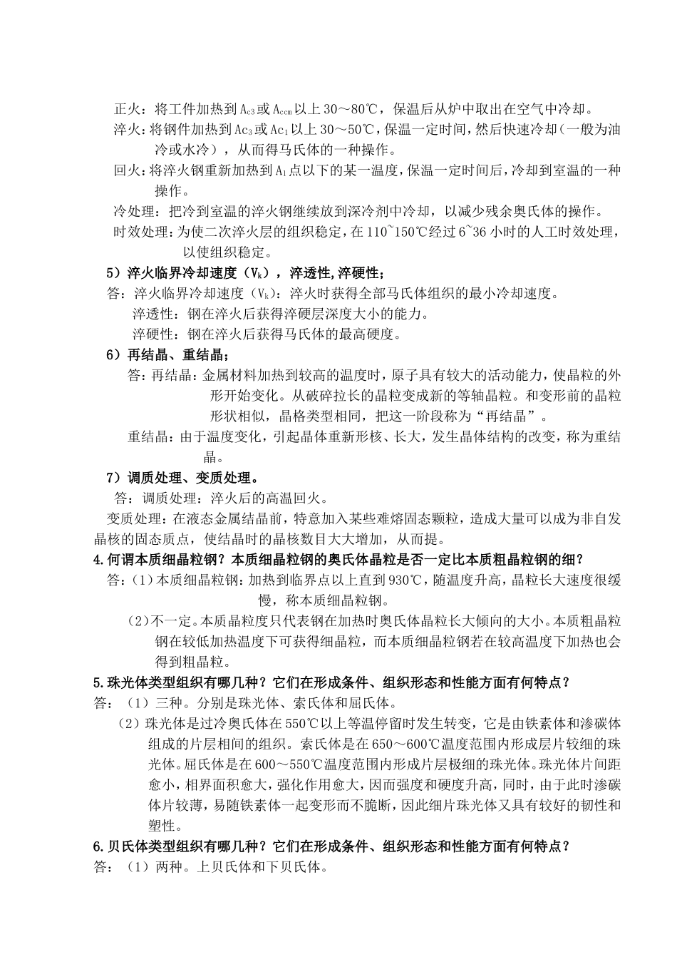 第五章钢的热处理_第2页