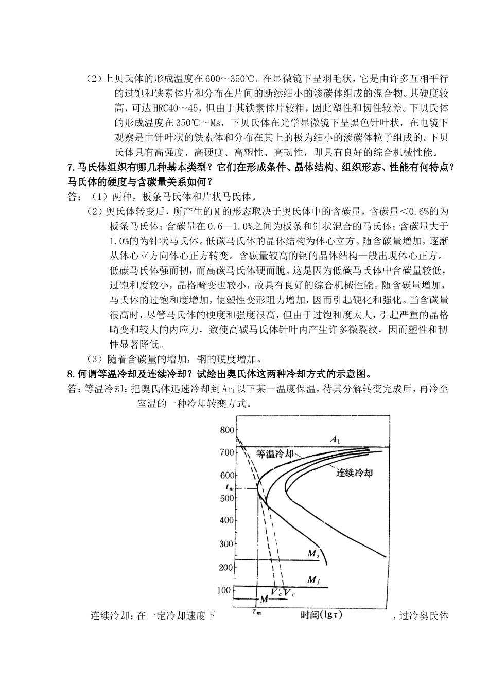 第五章钢的热处理_第3页