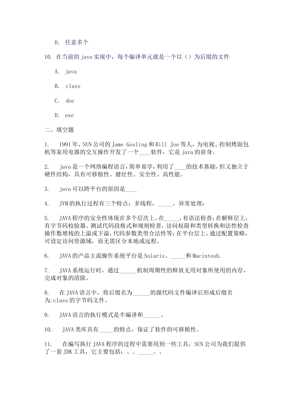 第一章 JAVA语言概论_第3页