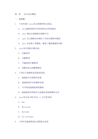 第一章 JAVA语言概论
