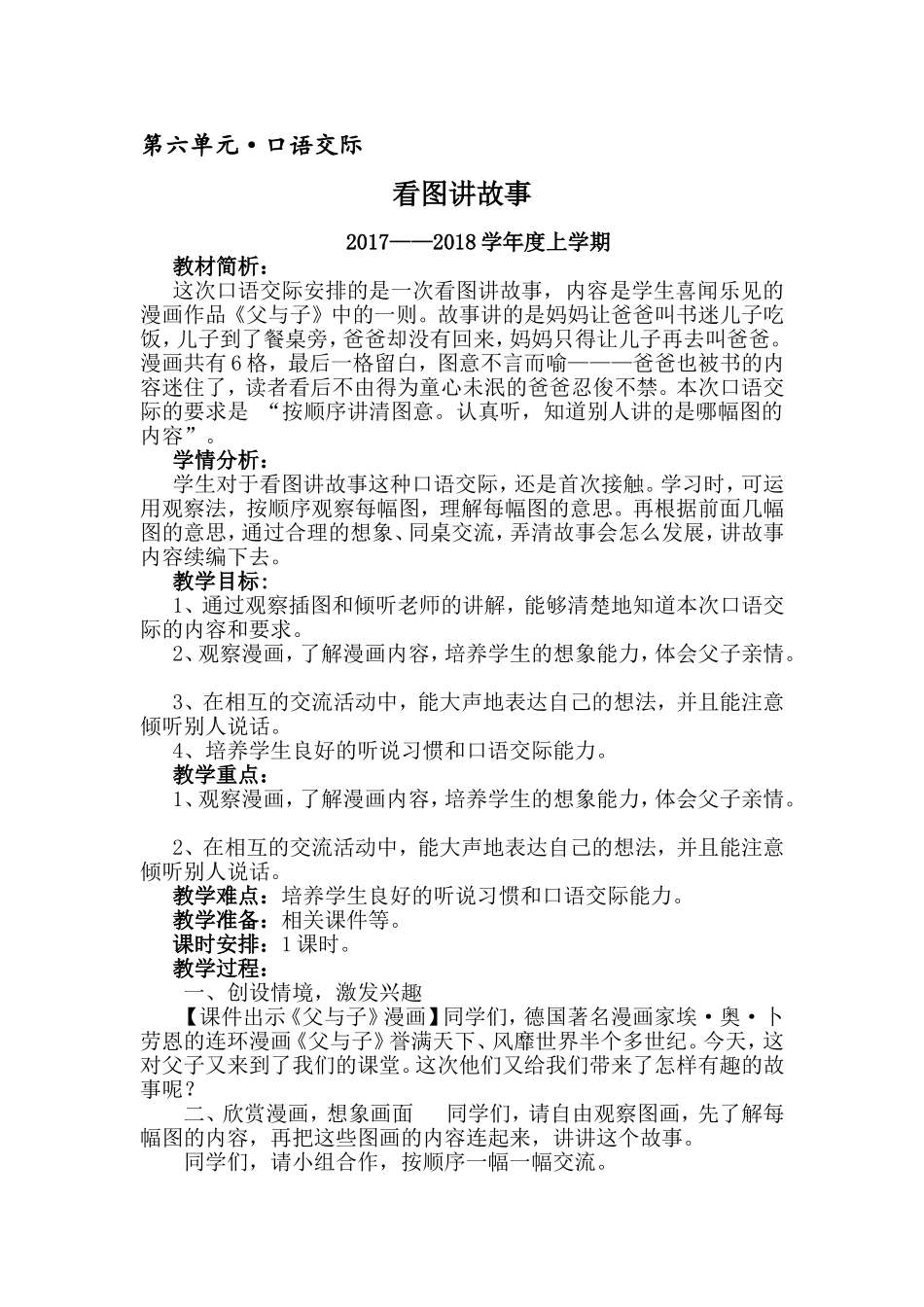 第六单元·口语交际_第1页