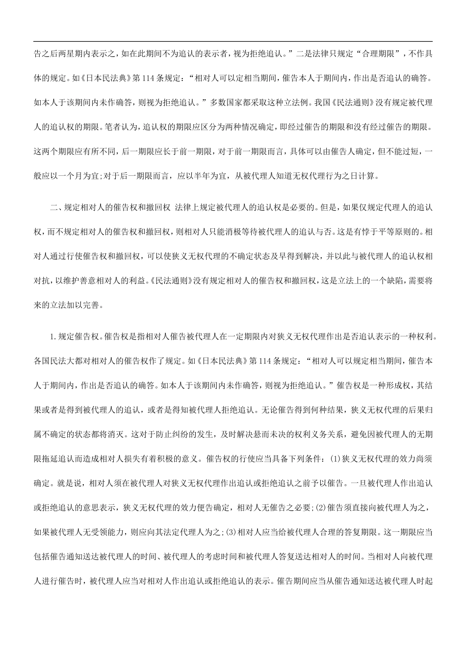 刑法诉讼完善无权代理制度的几个问题_第3页