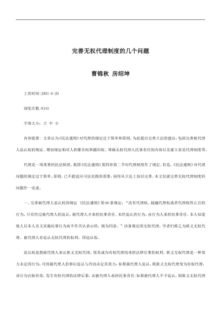 刑法诉讼完善无权代理制度的几个问题