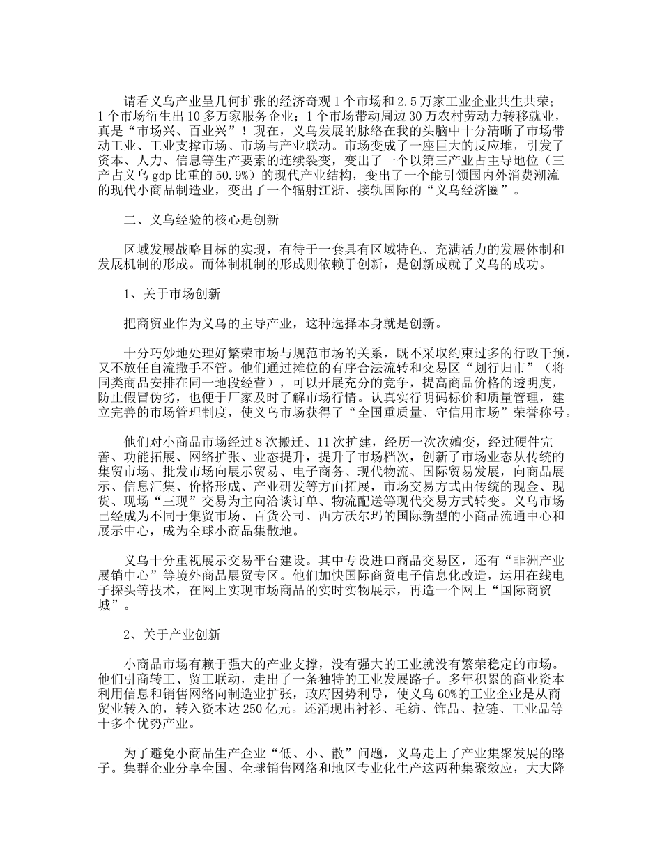 赴义乌参观学习考察报告_第2页