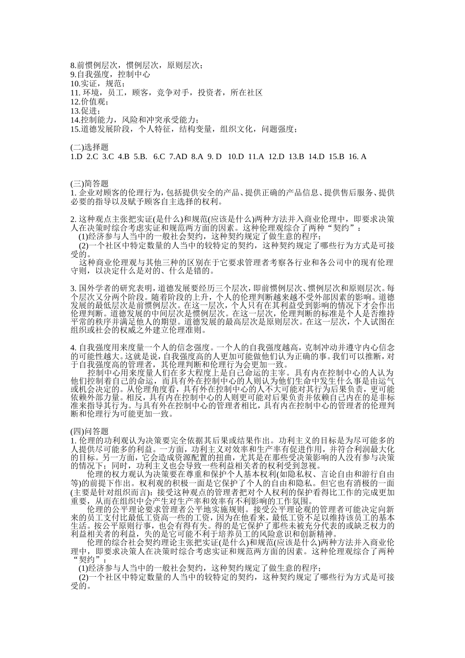 第五章管理伦理_第3页