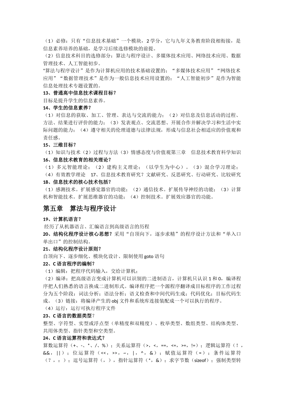 第一章 信息技术与社会发展 _第2页