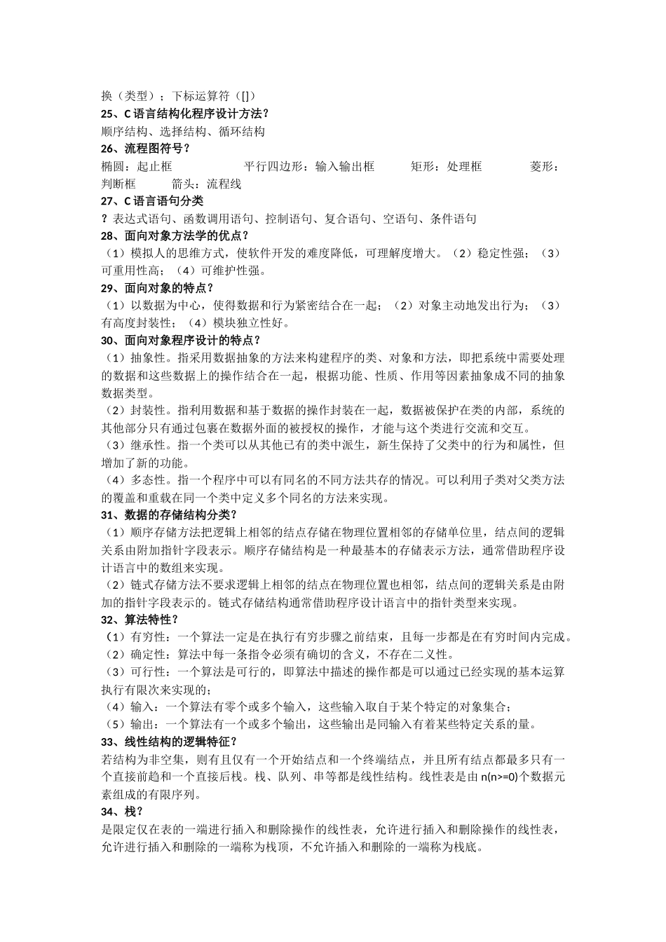 第一章 信息技术与社会发展 _第3页