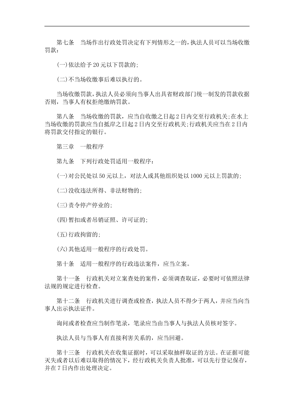 刑法诉讼威海市行政处罚程序规定_第2页