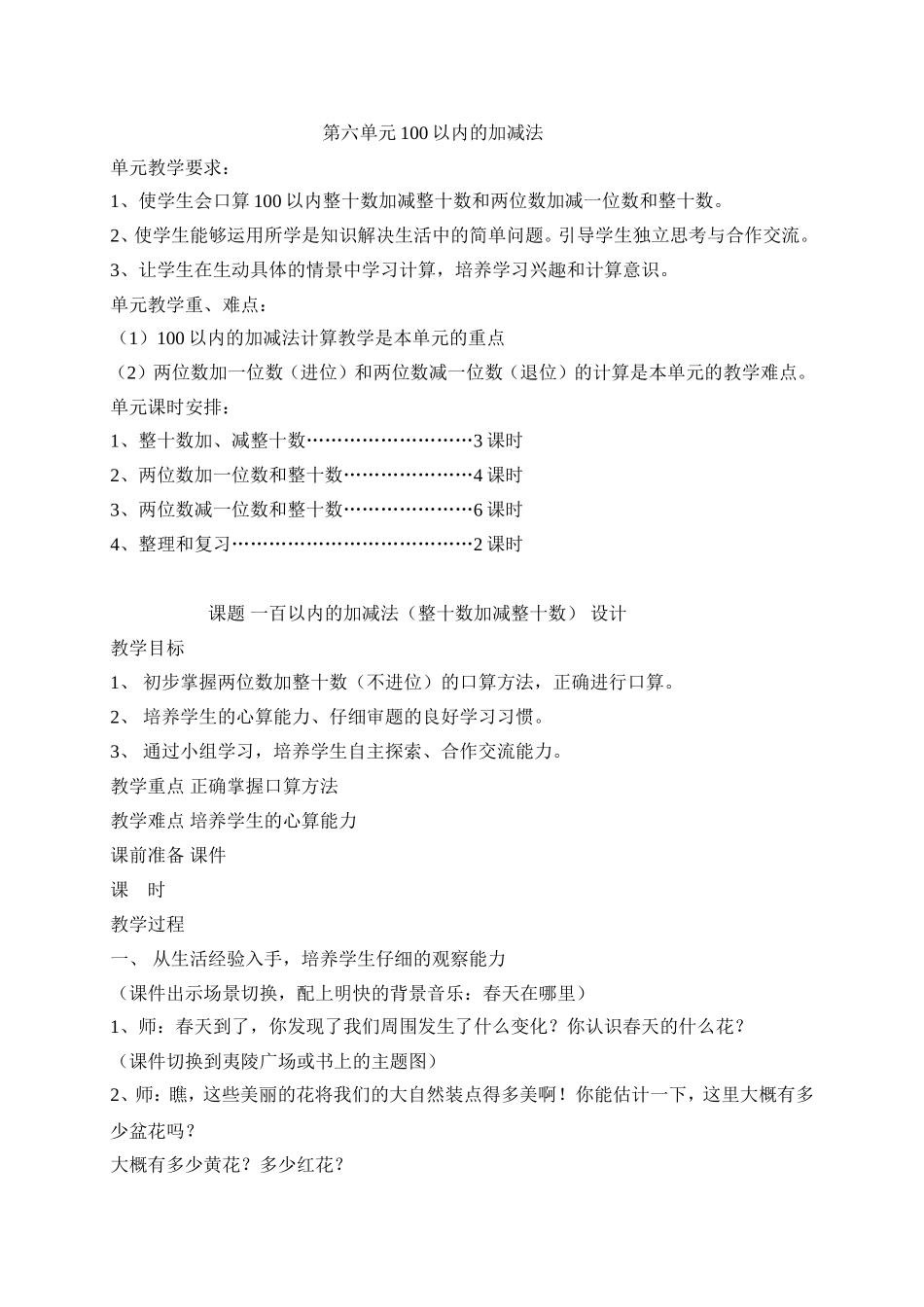 第六单元100以内的加减法_第1页