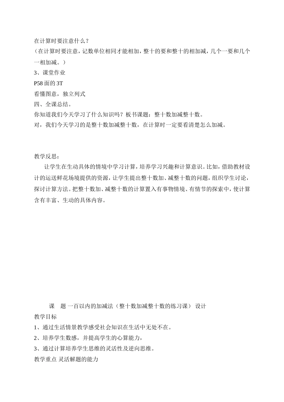 第六单元100以内的加减法_第3页
