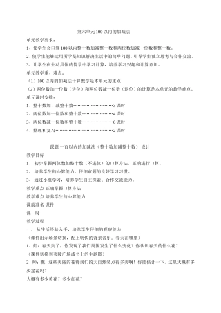 第六单元100以内的加减法