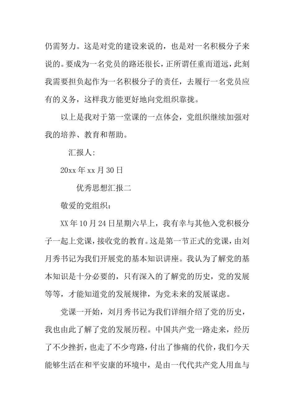 优秀思想汇报范文两篇_第3页