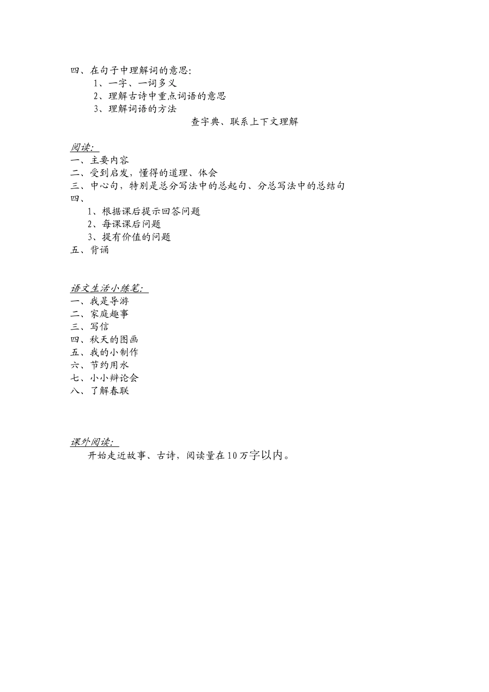 二年级语文上册教学知识能力结构图_第2页