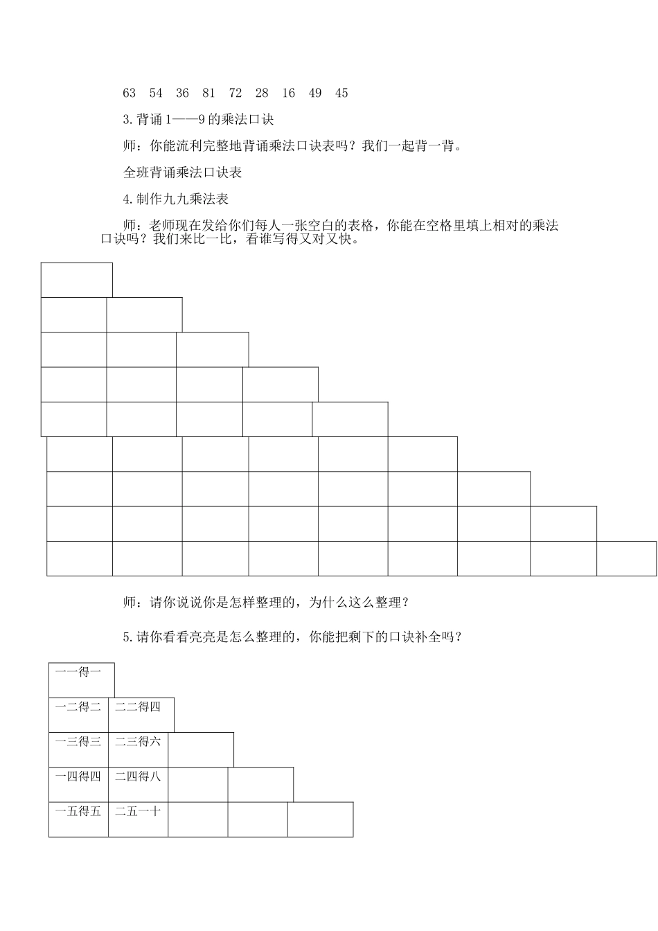 第六单元表内乘法（二）_第2页